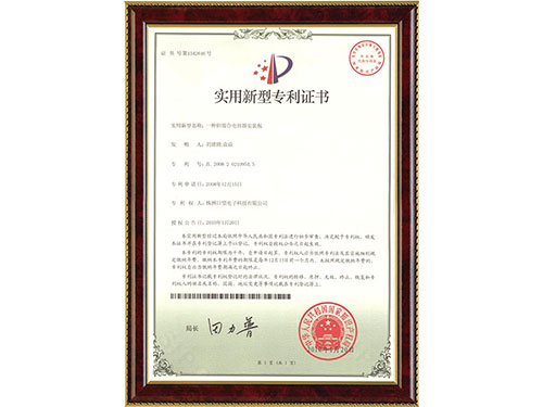 實(shí)用新型專(zhuān)利證書(shū)(一種鉭混合安裝板) 實(shí)用新型專(zhuān)利證書(shū)(一種鉭混合安裝板)